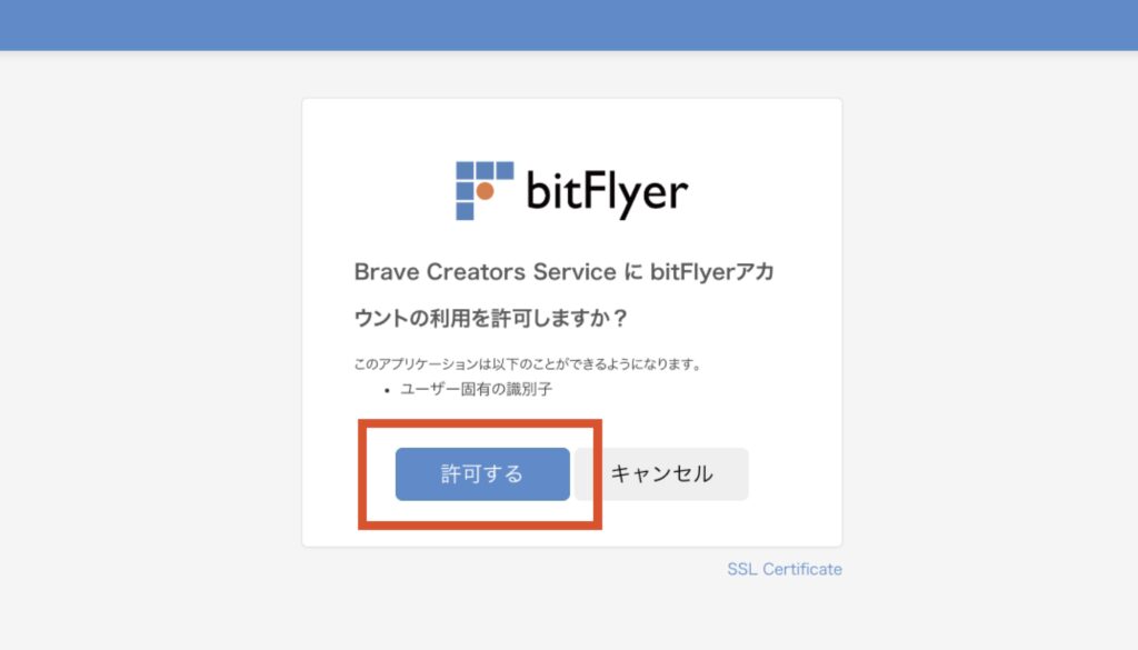 Brave認証クリエイター　登録方法10